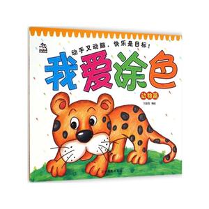 动物篇-我爱涂色-技术教育社区