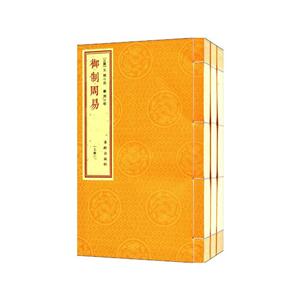 御制周易-武英殿刻仿宋相台本-[一函三册]-技术教育社区