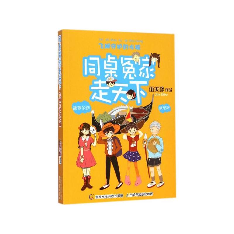飞狮守护的水城-同桌冤家走天下
