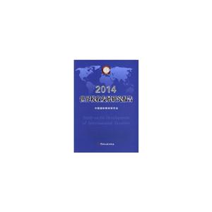 2014-世界税收发展研究报告-技术教育社区