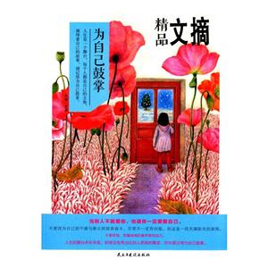 为自己鼓掌-精品文摘-技术教育社区