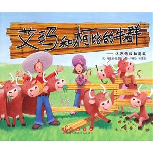 艾玛和柯比的牛群-认识奇数和偶数-技术教育社区