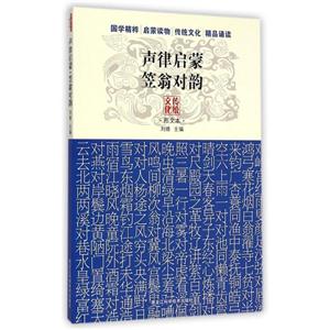 声律启蒙 笠翁对韵-文化传统图文本-技术教育社区