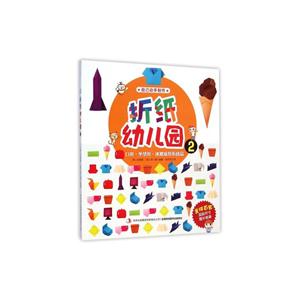 口形.坐垫形.冰激凌形折纸篇-折纸幼儿园-2-技术教育社区