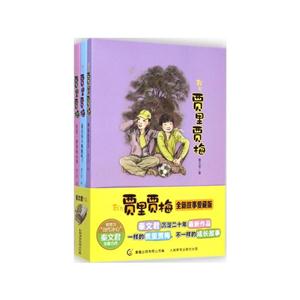 我与贾里贾梅-(全三册)-技术教育社区