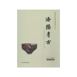 洛阳考古-2014年第1期总第4期-技术教育社区