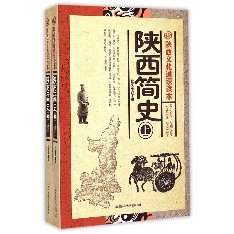 陕西简史