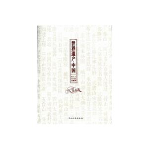 世界遗产·中国-技术教育社区