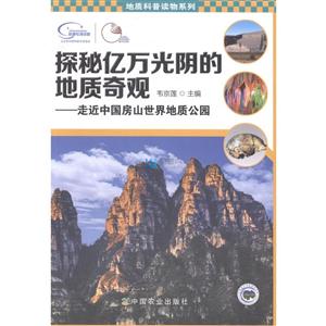 探秘亿万光阴的地质奇观-走近中国房山世界地质公园-技术教育社区