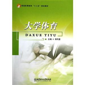 大学体育.-技术教育社区