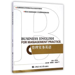 管理实务英语-技术教育社区