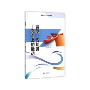 赛艇、皮划艇:激流上的运动-技术教育社区