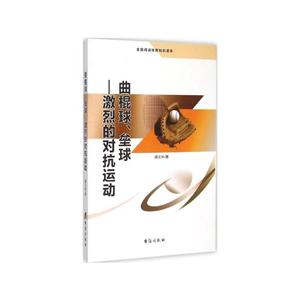 曲棍球、垒球:激烈的对抗运动-技术教育社区