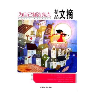 为自己制造亮点-精品文摘-技术教育社区