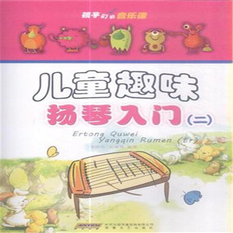 儿童趣味扬琴入门-(二)