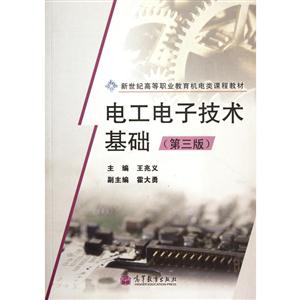 电工电子技术基础3-技术教育社区
