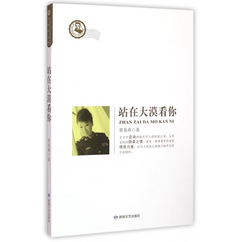站在大漠看你