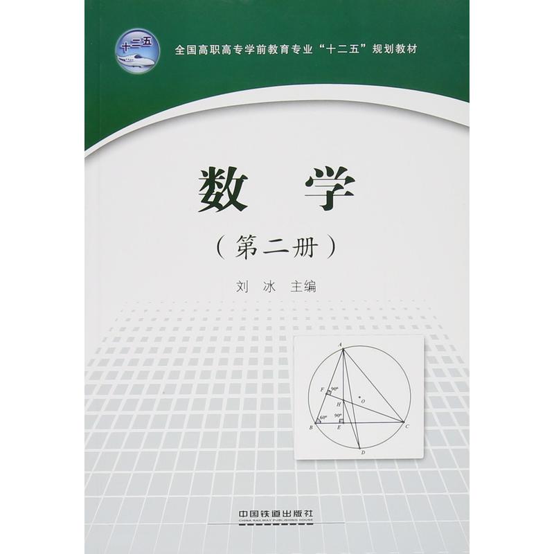 数学·第二册