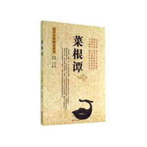 菜根谭-技术教育社区