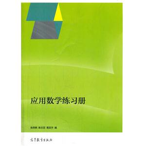 应用数学练习册-技术教育社区