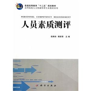 人员素质测评-技术教育社区