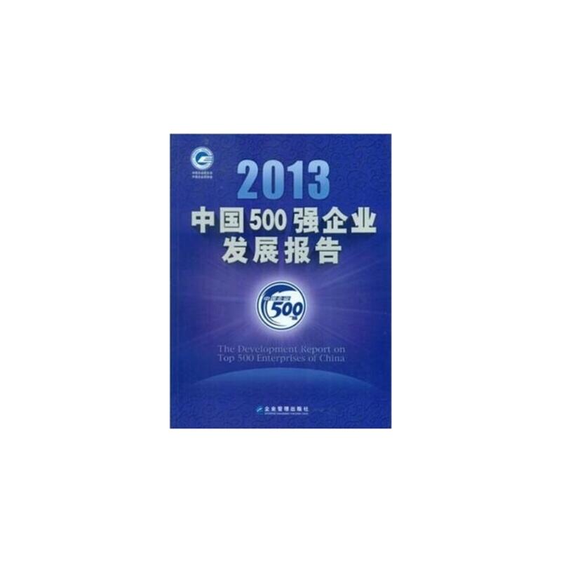 C1-中国500强企业发展报告