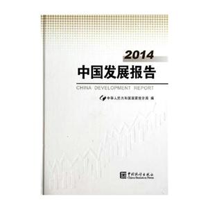 2014-中国发展报告-技术教育社区