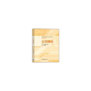 公司理财-金融学专业-技术教育社区