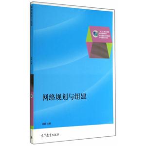 网络规划与组建-技术教育社区