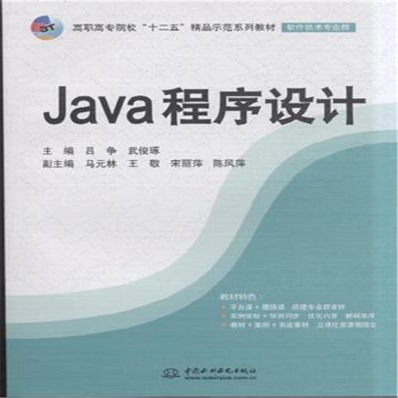 Java程序设计