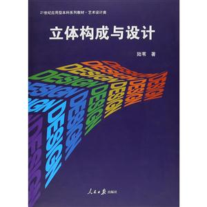 立体构成与设计-技术教育社区
