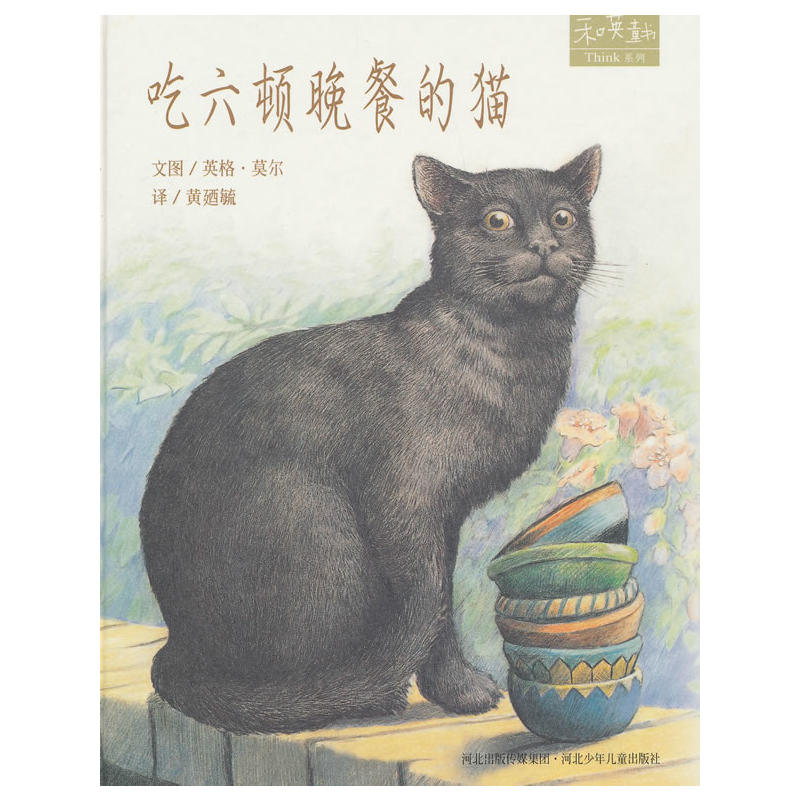 吃六顿晚餐的猫
