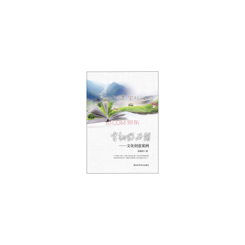穿越鄂西圈-文化创意案例