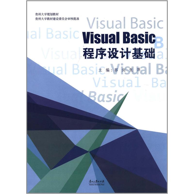 Visual Basic程序设计基础