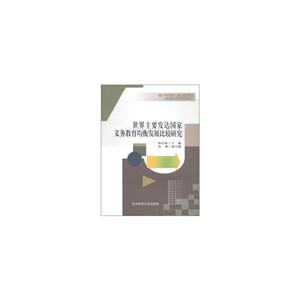 世界主要发达国家义务教育均衡发展比较研究-技术教育社区