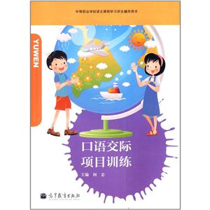口语交际项目训练-技术教育社区