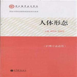 人体形态-(护理专业适用)-技术教育社区