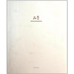 品墨-中国当代山水画名家作品集-技术教育社区