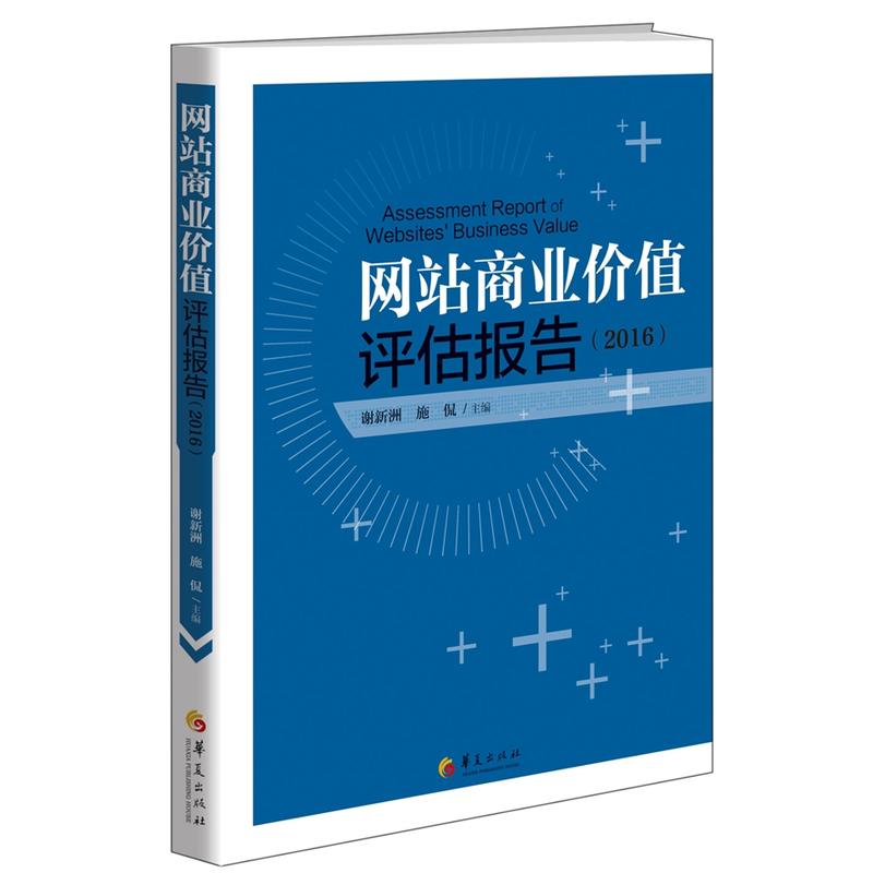 2016-网站商业价值评估报告