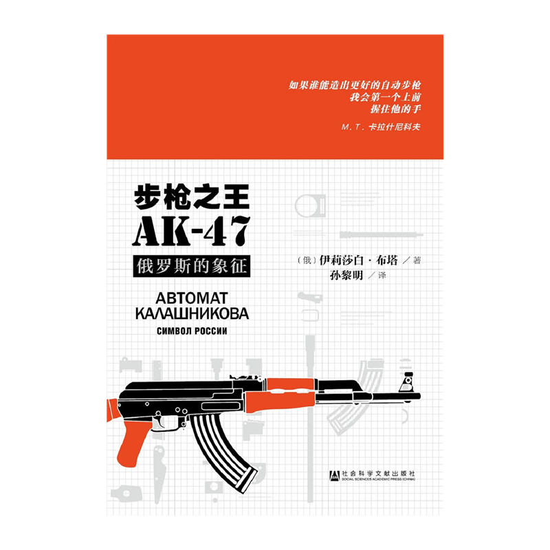 步枪之王AK-47-俄罗斯的象征