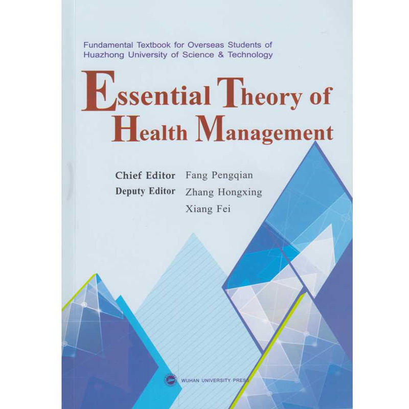 Essential Theory of Health Management-健康事业管理概论