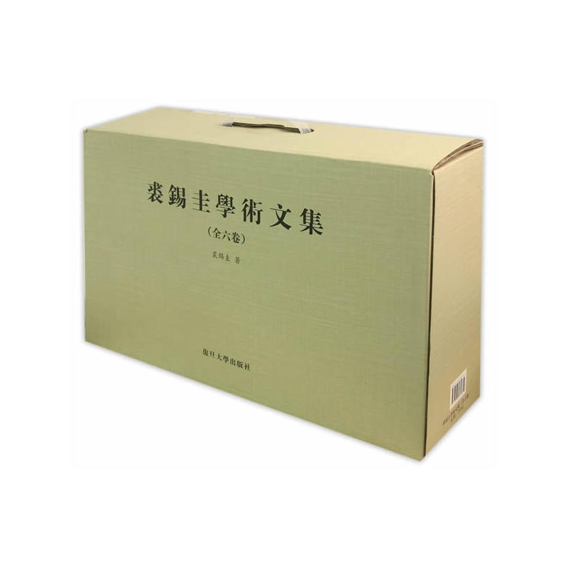 裘锡圭学术文集-(全六卷)