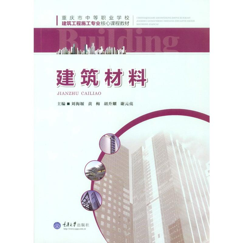 建筑材料