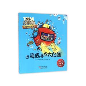 去海底寻找大白鲨-汤姆猫科学俱乐部-技术教育社区