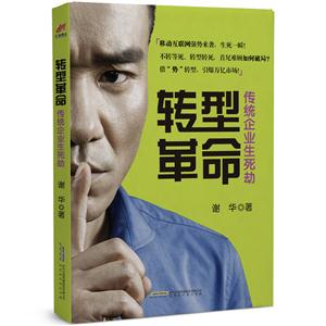 转型革命 -传统企业生死劫-技术教育社区