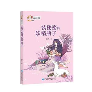 装秘密的妖精瓶子-技术教育社区