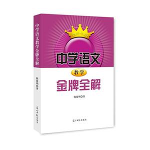 中学语文教学金牌全解-技术教育社区
