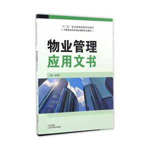 物业管理应用文书-技术教育社区