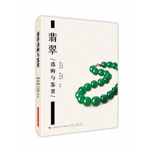 翡翠选购与鉴赏-技术教育社区