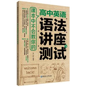 课本中不会教你的高中英语语法讲座与测试-技术教育社区